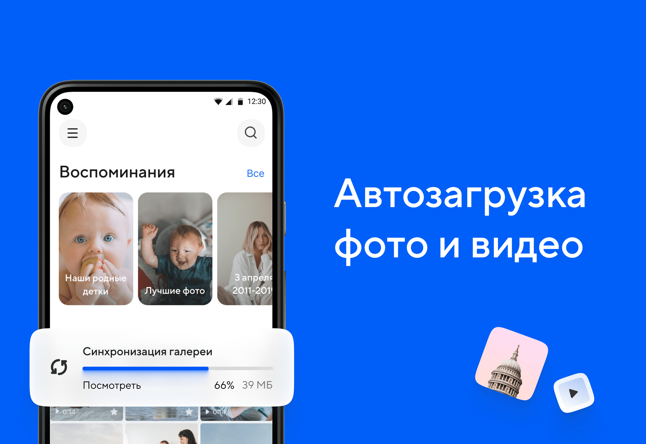 Скриншот "Облако Mail.ru" 5