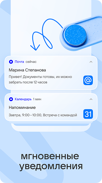 Скриншот "Почта Mail" 1