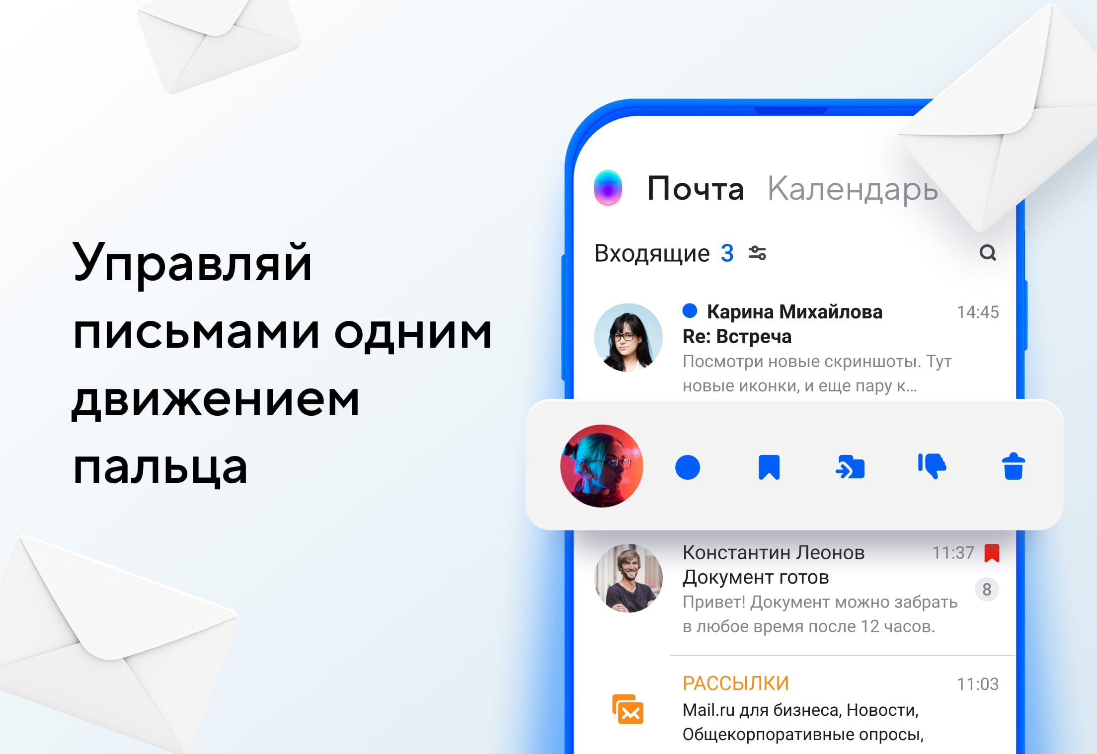 Скриншот "Почта Mail.ru" 2