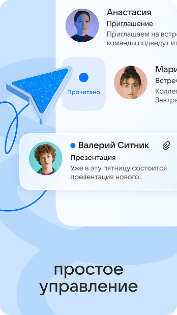 Скриншот "Почта Mail" 2
