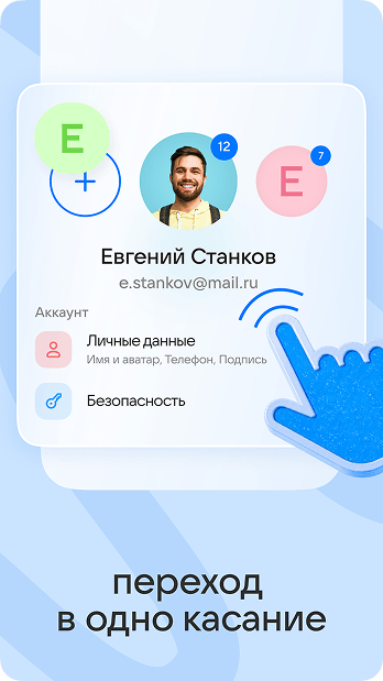 Скриншот "Почта Mail" 3