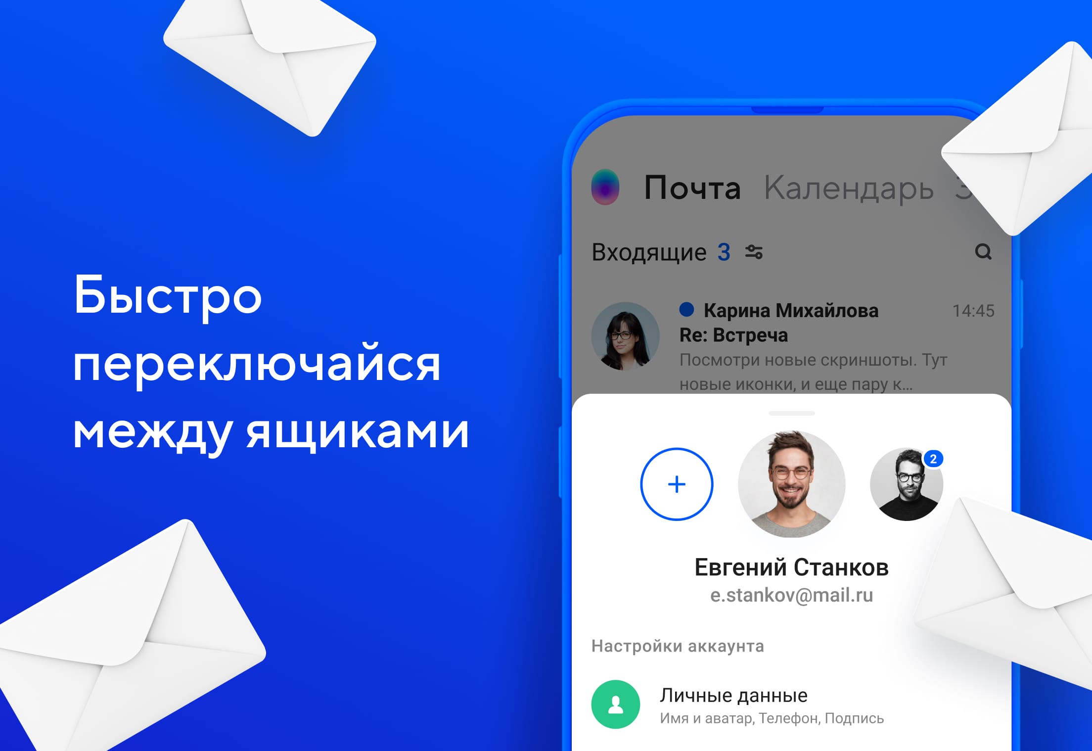 Скриншот "Почта Mail.ru" 4