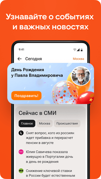 Скриншот "Одноклассники" 1